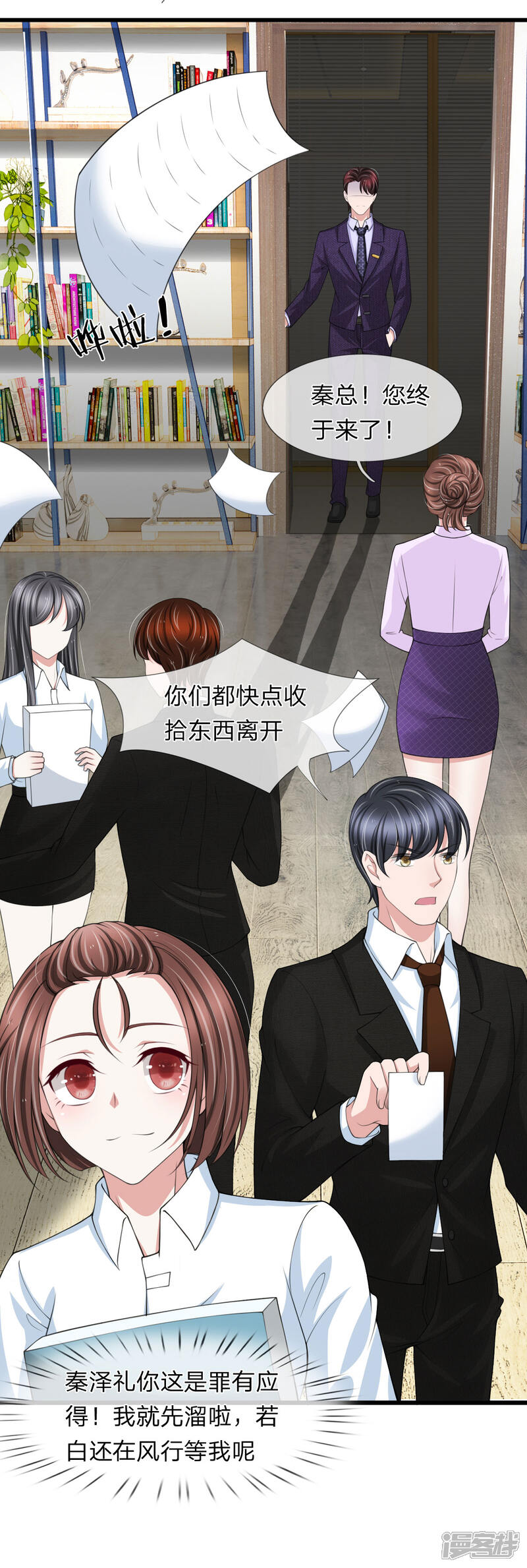 《宠你入骨这豪门，我不嫁了》第136话 秦氏集团倒闭 第8页