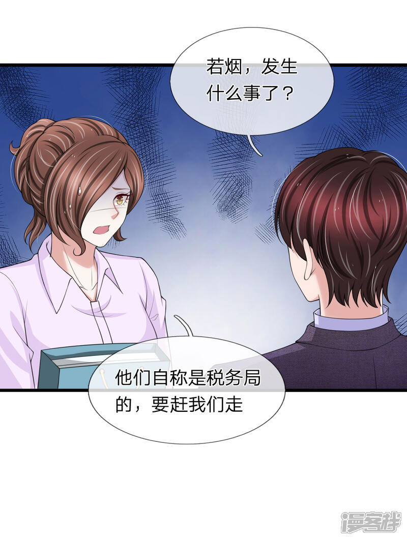《宠你入骨这豪门，我不嫁了》第136话 秦氏集团倒闭 第9页