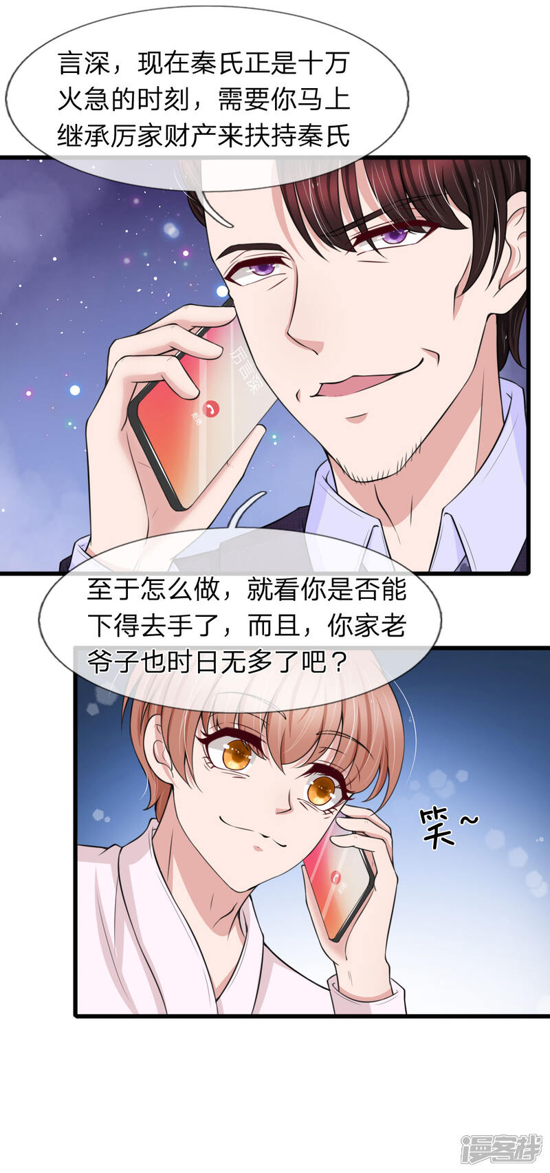 《宠你入骨这豪门，我不嫁了》第135话 更大的阴谋 第11页