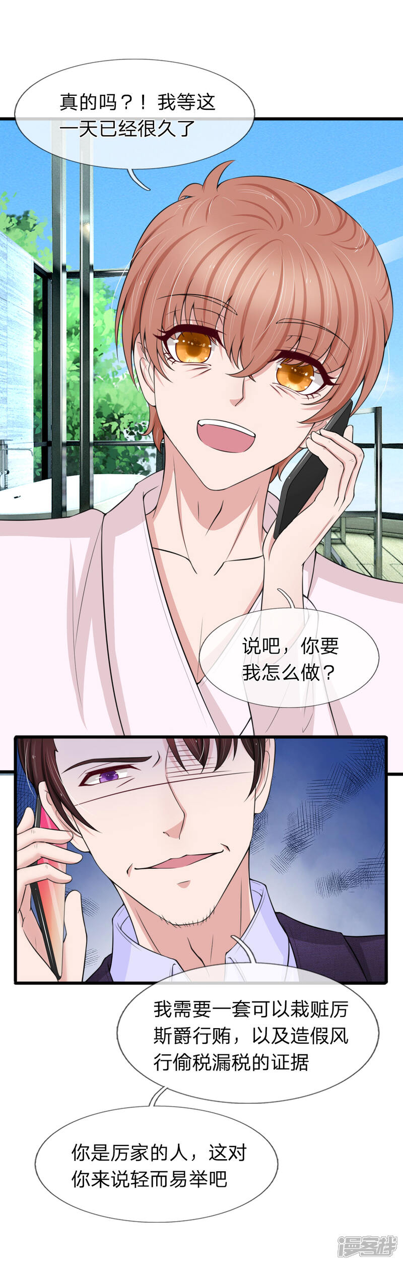 《宠你入骨这豪门，我不嫁了》第135话 更大的阴谋 第12页