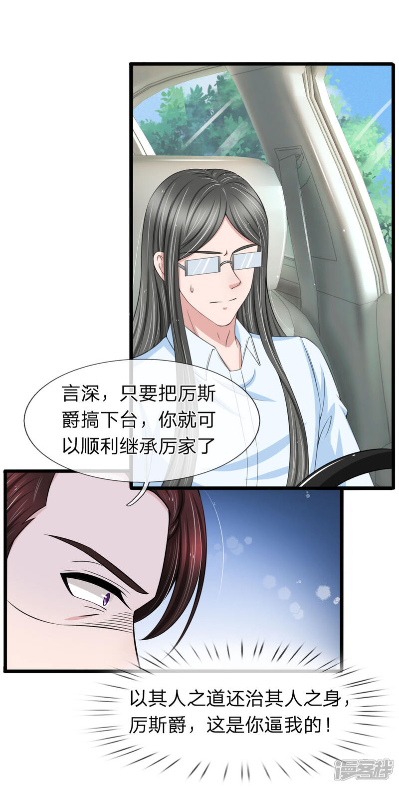 《宠你入骨这豪门，我不嫁了》第135话 更大的阴谋 第13页