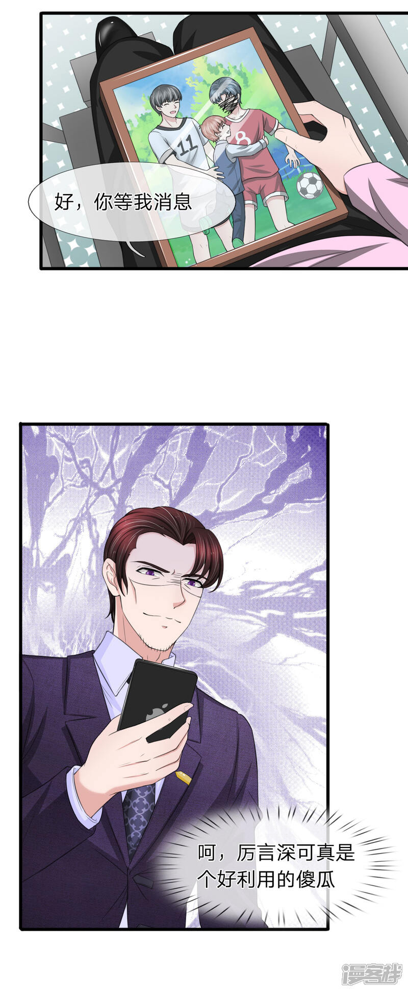 《宠你入骨这豪门，我不嫁了》第135话 更大的阴谋 第14页