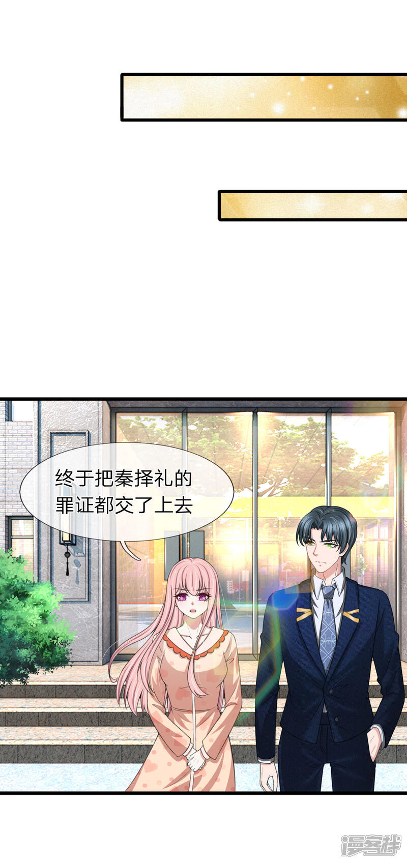 《宠你入骨这豪门，我不嫁了》第135话 更大的阴谋 第15页