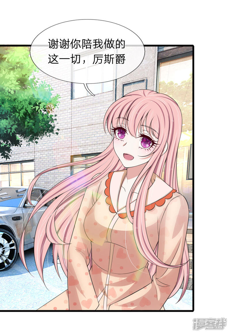 《宠你入骨这豪门，我不嫁了》第135话 更大的阴谋 第16页