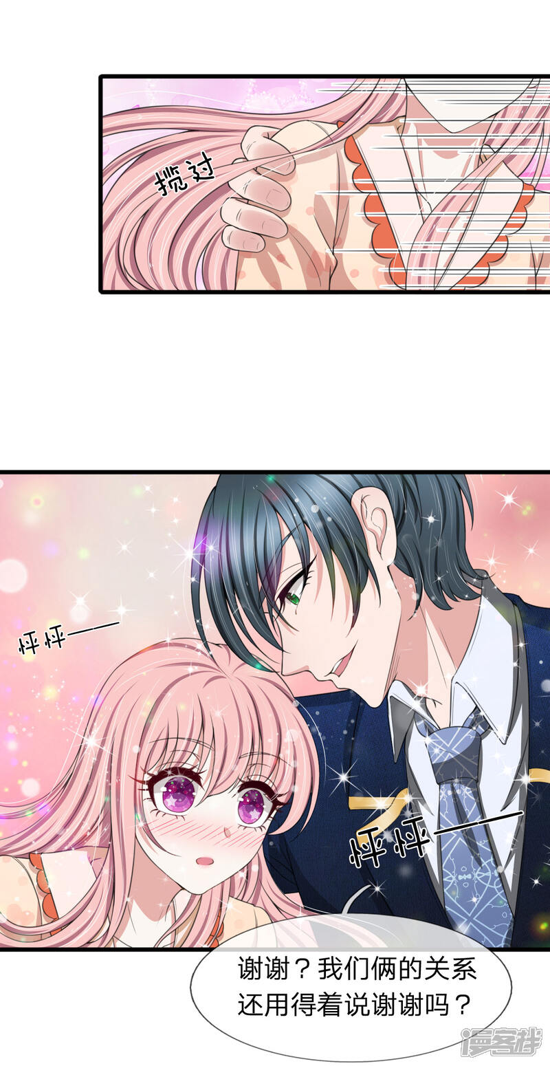 《宠你入骨这豪门，我不嫁了》第135话 更大的阴谋 第17页