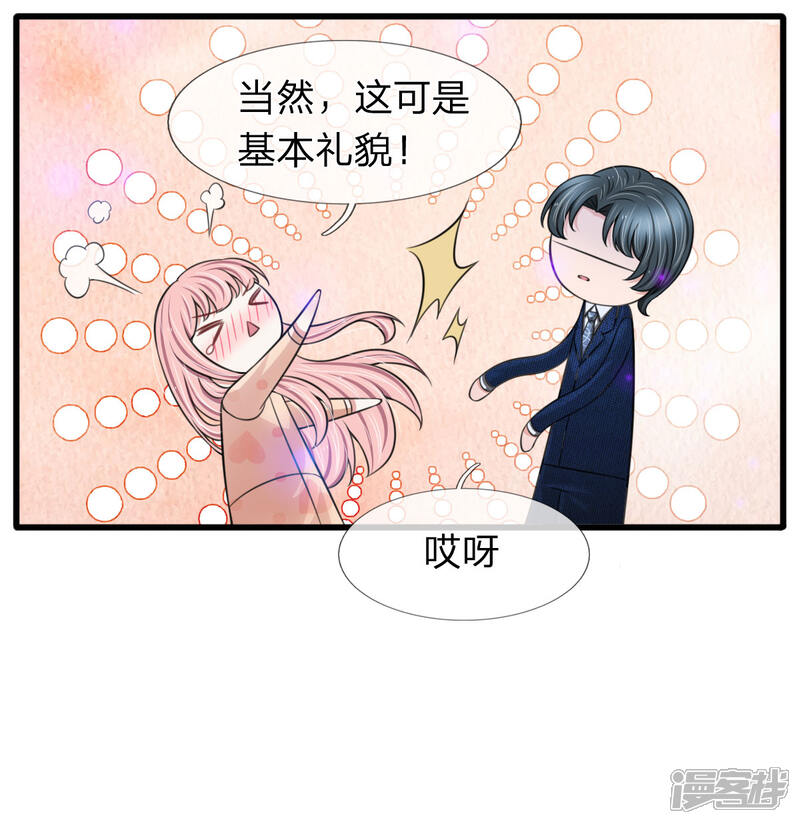 《宠你入骨这豪门，我不嫁了》第135话 更大的阴谋 第18页