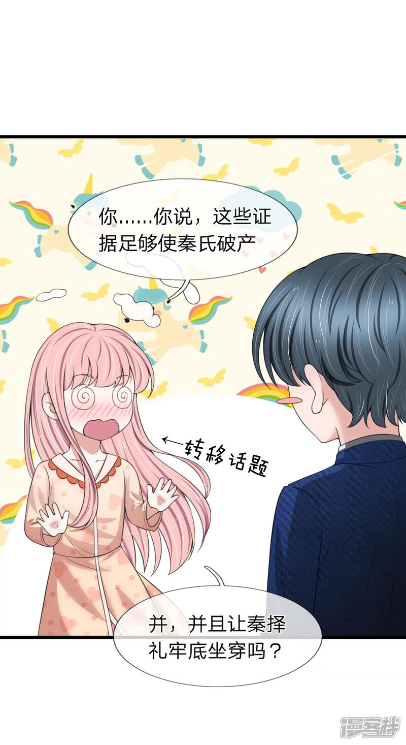 《宠你入骨这豪门，我不嫁了》第135话 更大的阴谋 第19页