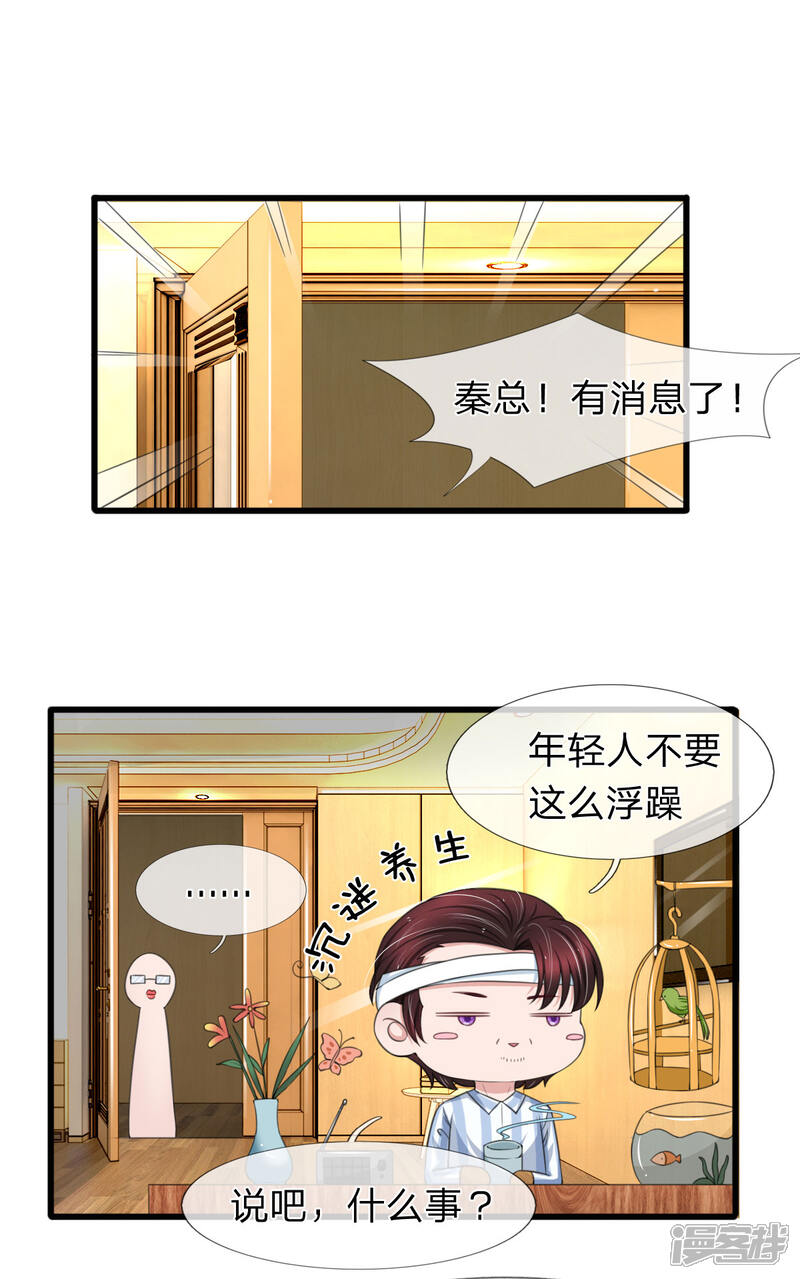 《宠你入骨这豪门，我不嫁了》第135话 更大的阴谋 第1页