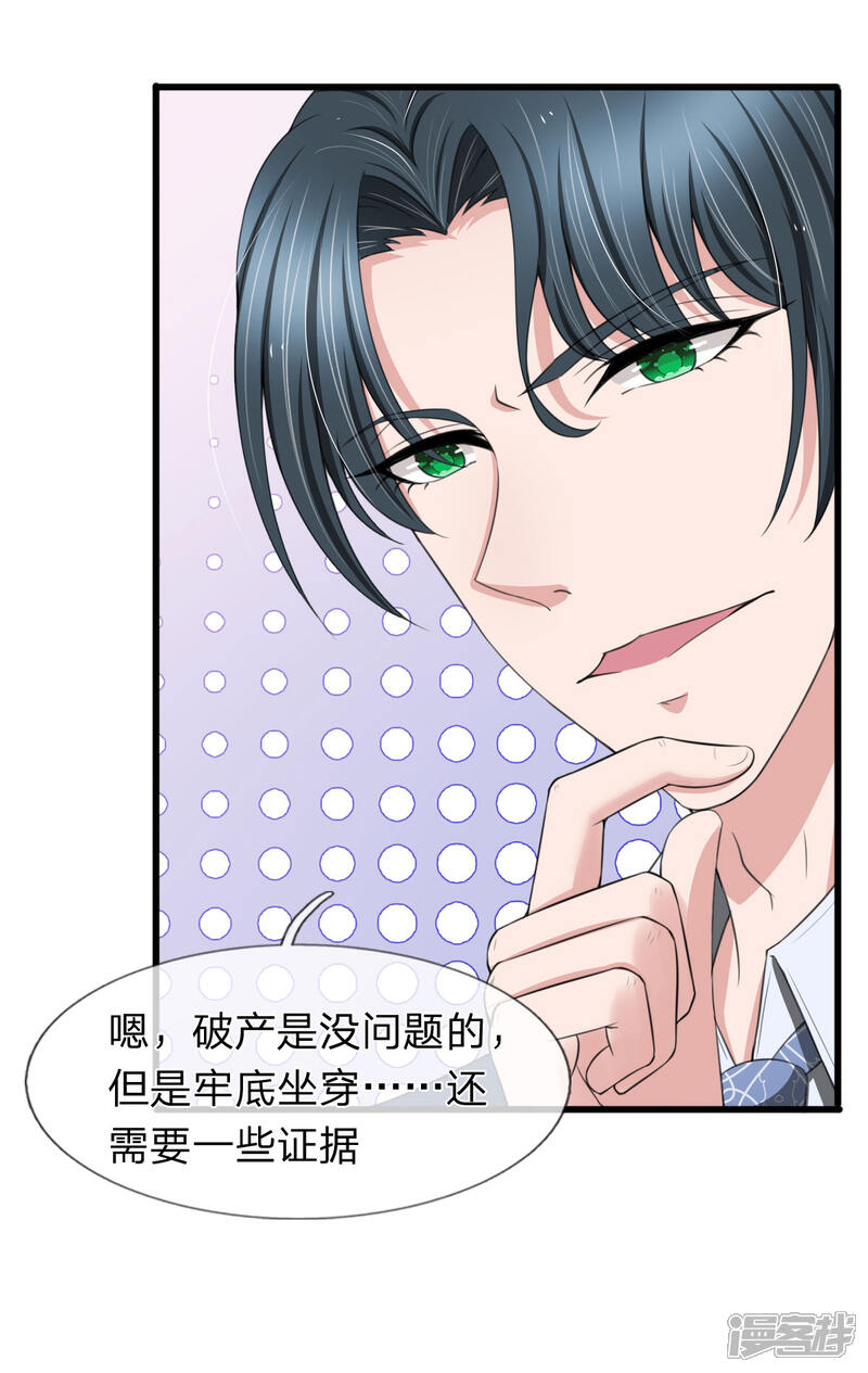 《宠你入骨这豪门，我不嫁了》第135话 更大的阴谋 第20页