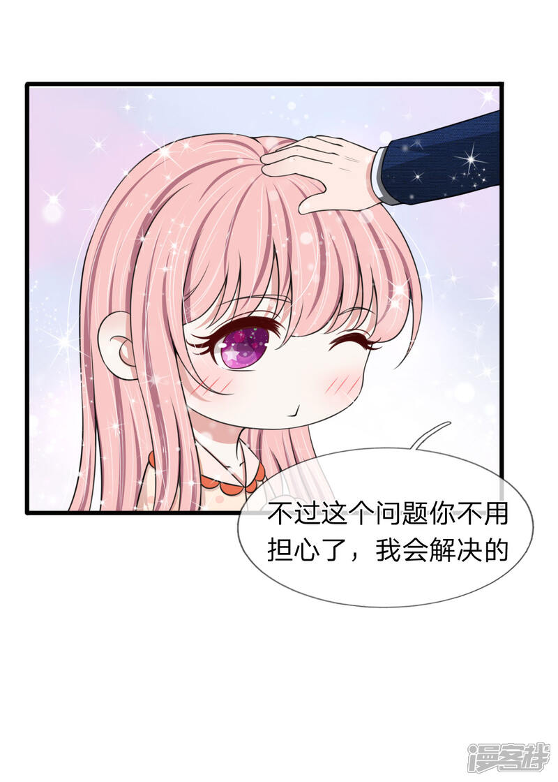 《宠你入骨这豪门，我不嫁了》第135话 更大的阴谋 第21页