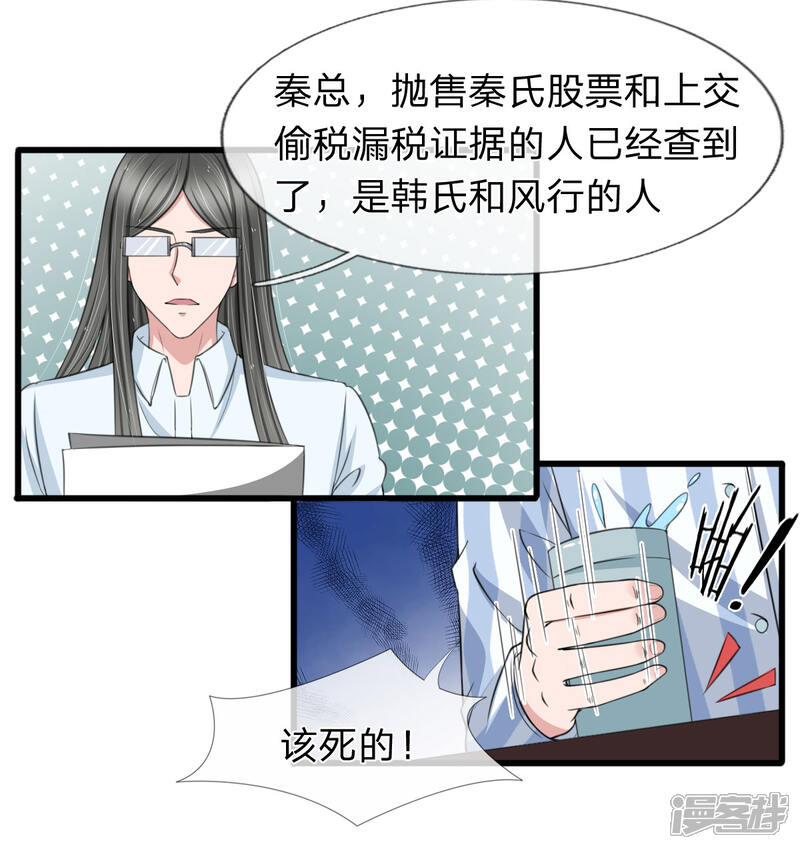 《宠你入骨这豪门，我不嫁了》第135话 更大的阴谋 第2页