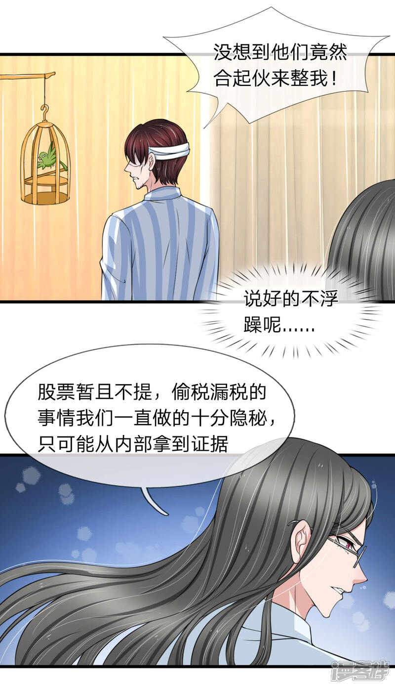 《宠你入骨这豪门，我不嫁了》第135话 更大的阴谋 第3页