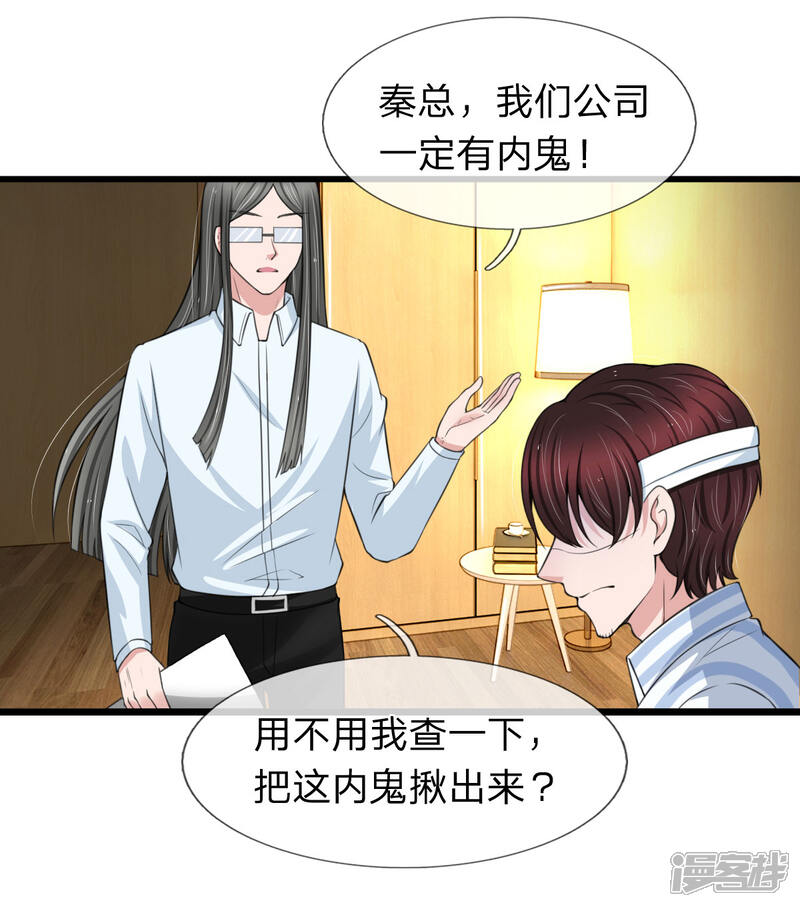 《宠你入骨这豪门，我不嫁了》第135话 更大的阴谋 第4页