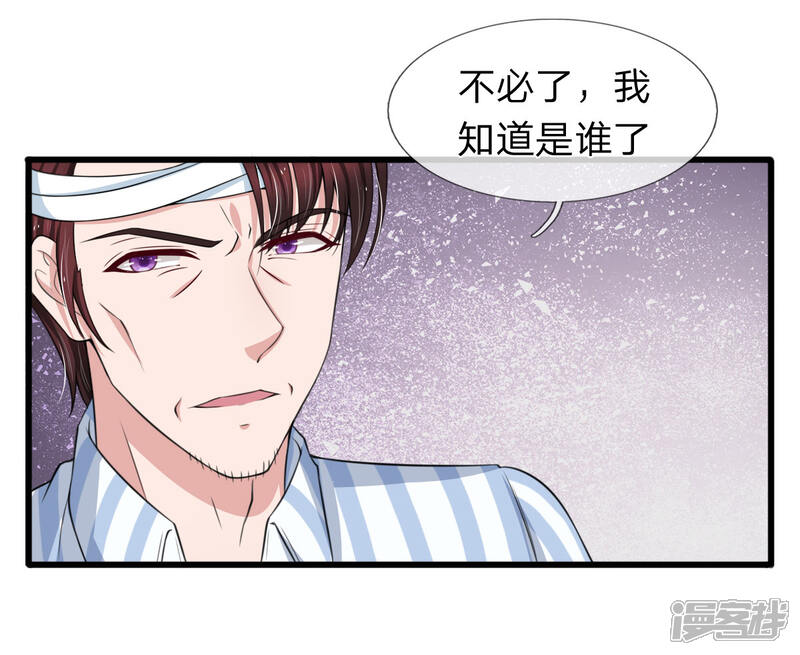 《宠你入骨这豪门，我不嫁了》第135话 更大的阴谋 第5页