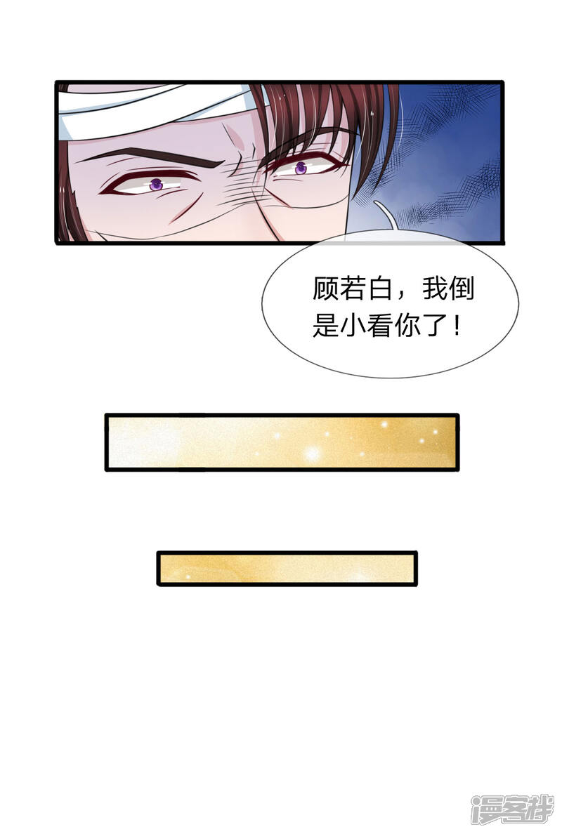 《宠你入骨这豪门，我不嫁了》第135话 更大的阴谋 第6页