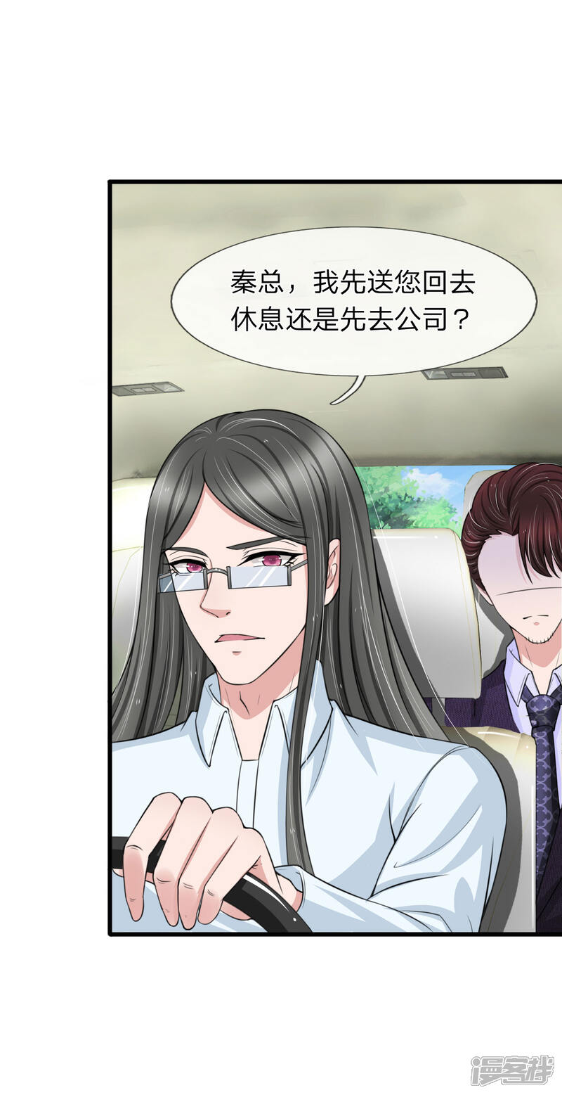 《宠你入骨这豪门，我不嫁了》第135话 更大的阴谋 第7页