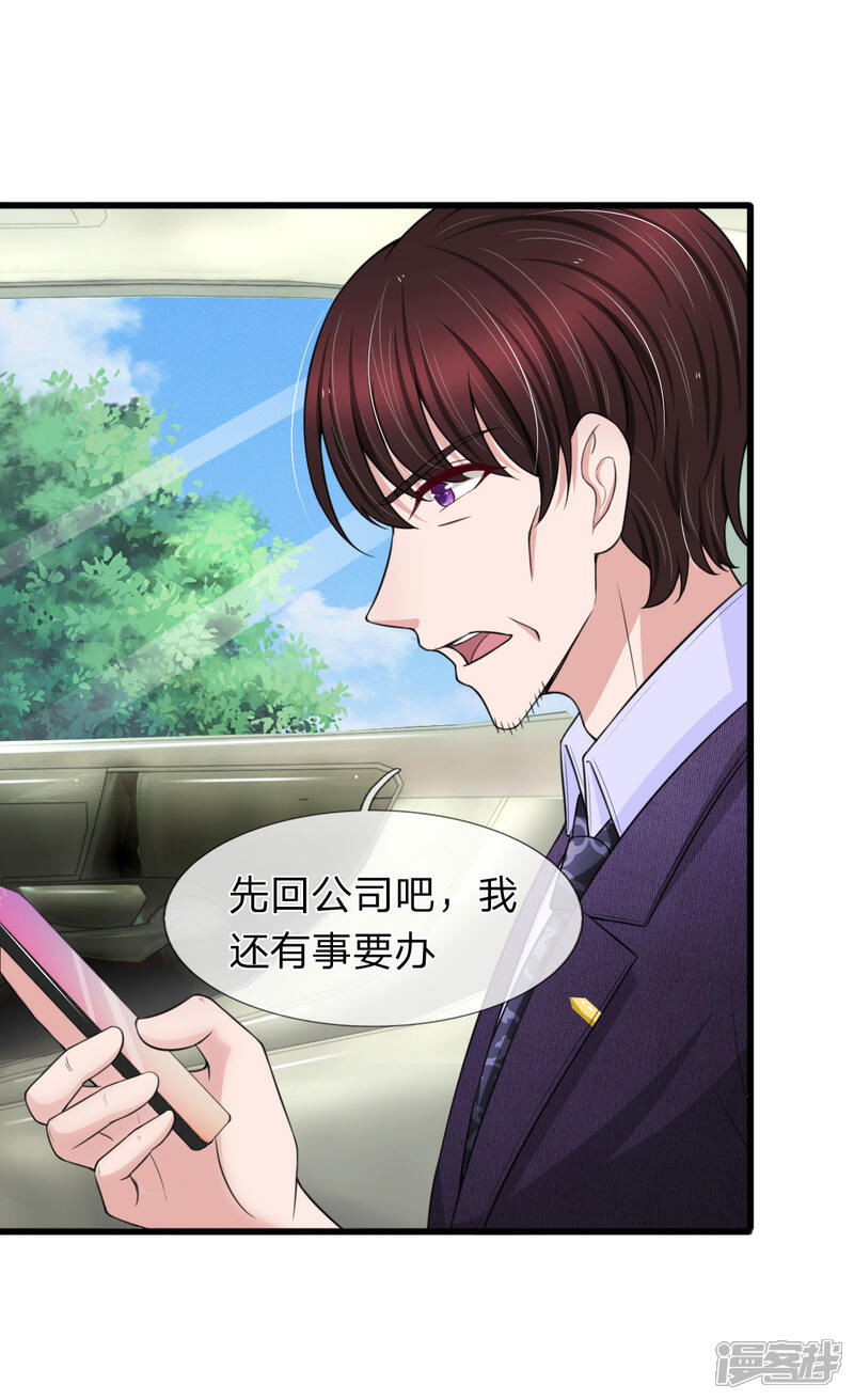 《宠你入骨这豪门，我不嫁了》第135话 更大的阴谋 第8页
