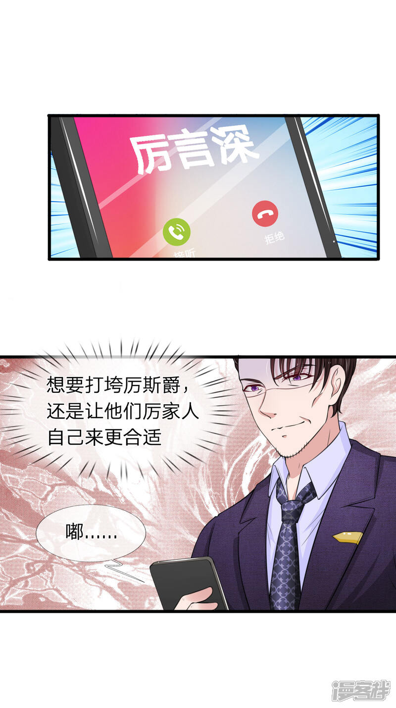 《宠你入骨这豪门，我不嫁了》第135话 更大的阴谋 第9页