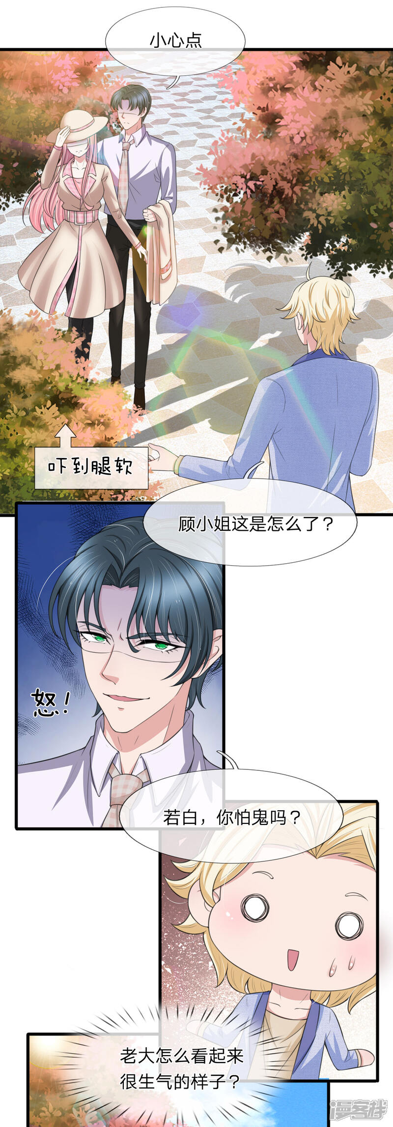 《宠你入骨这豪门，我不嫁了》第138话 关门放鬼！ 第10页