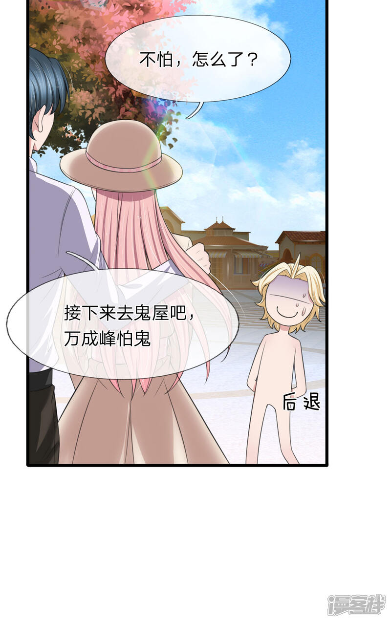 《宠你入骨这豪门，我不嫁了》第138话 关门放鬼！ 第11页