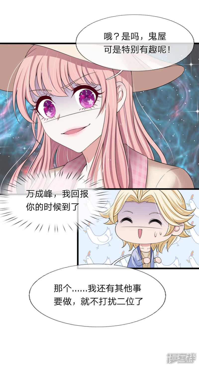 《宠你入骨这豪门，我不嫁了》第138话 关门放鬼！ 第12页