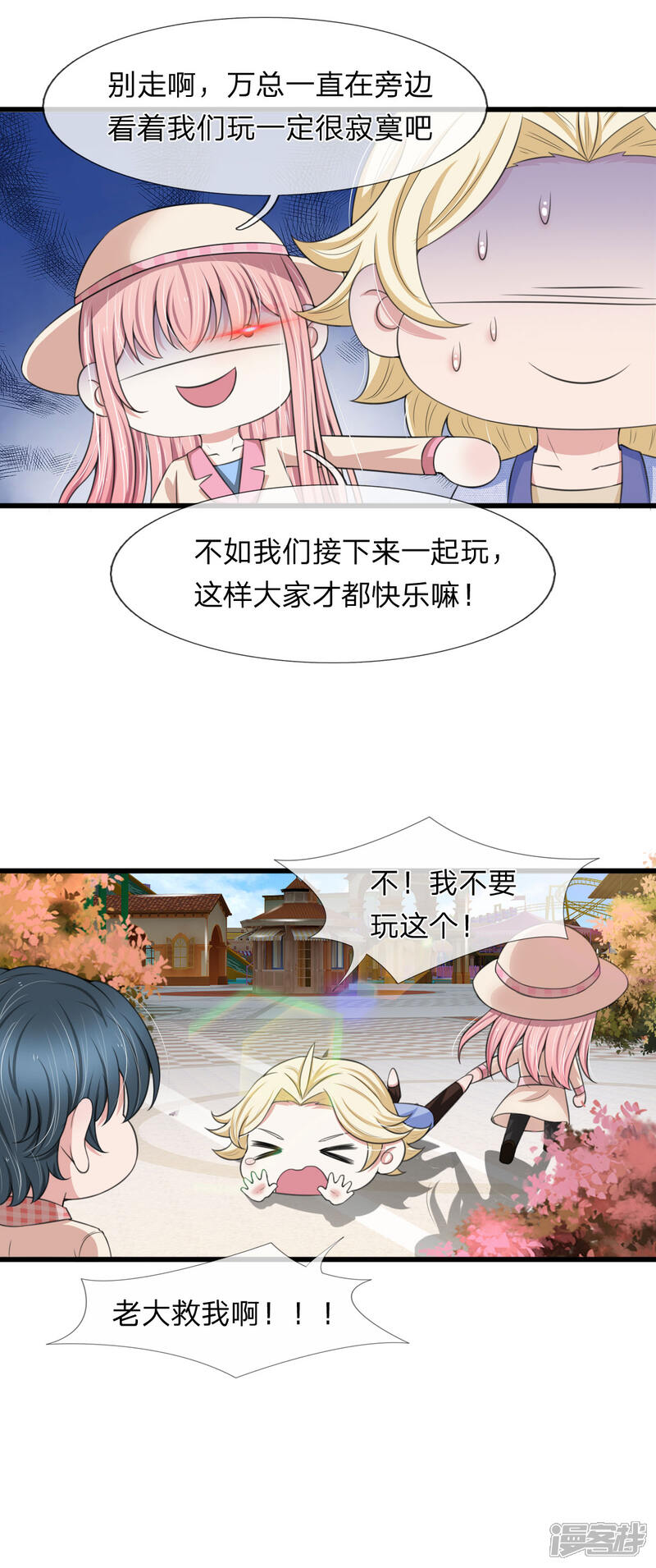 《宠你入骨这豪门，我不嫁了》第138话 关门放鬼！ 第13页