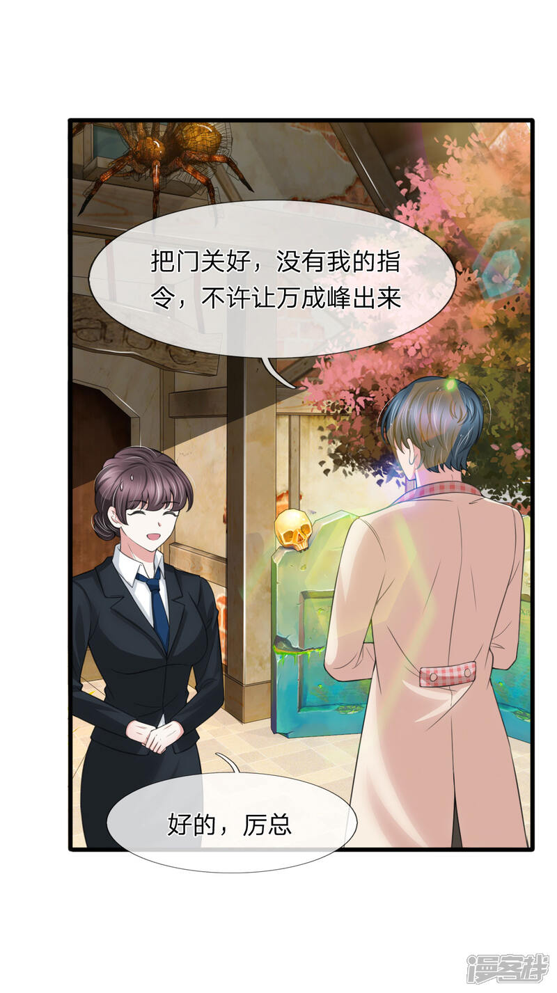《宠你入骨这豪门，我不嫁了》第138话 关门放鬼！ 第14页