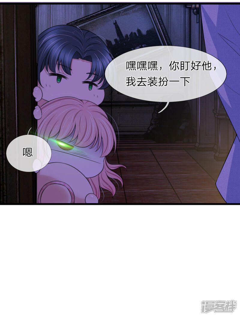《宠你入骨这豪门，我不嫁了》第138话 关门放鬼！ 第16页