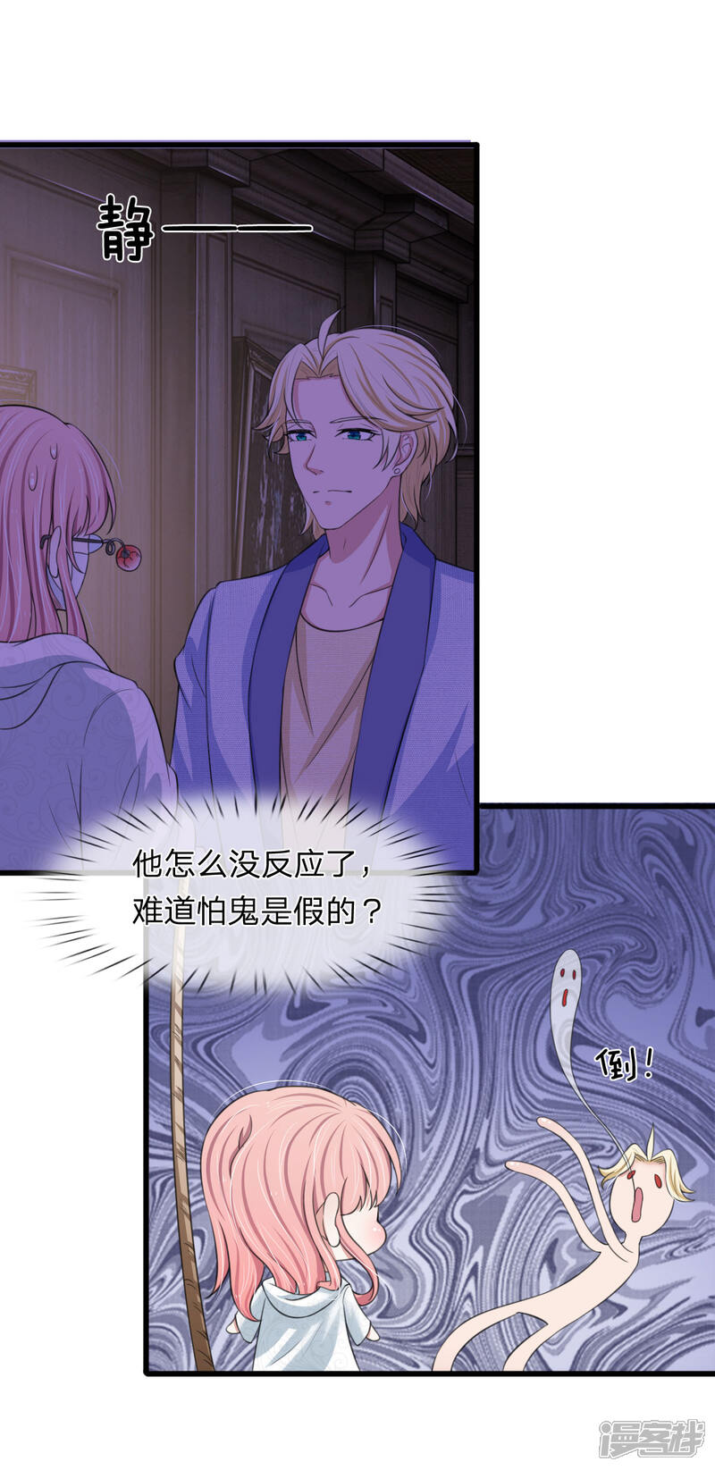 《宠你入骨这豪门，我不嫁了》第138话 关门放鬼！ 第18页