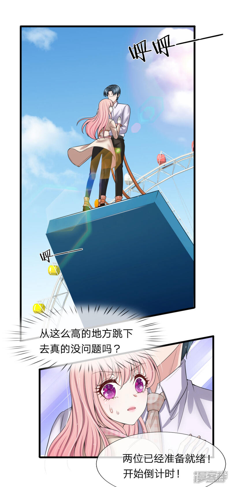 《宠你入骨这豪门，我不嫁了》第138话 关门放鬼！ 第1页