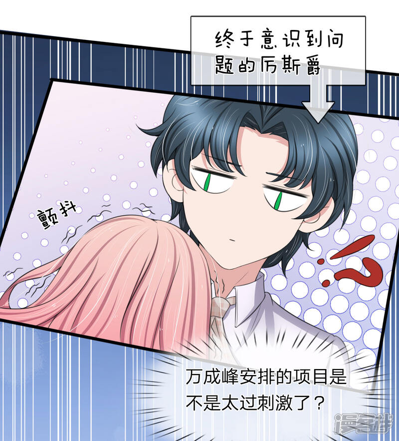 《宠你入骨这豪门，我不嫁了》第138话 关门放鬼！ 第6页