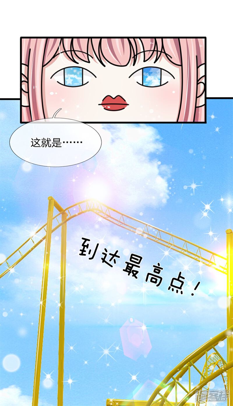 《宠你入骨这豪门，我不嫁了》第137话 游乐园撒狗粮 第10页
