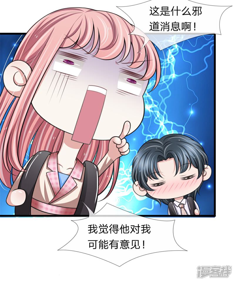 《宠你入骨这豪门，我不嫁了》第137话 游乐园撒狗粮 第12页