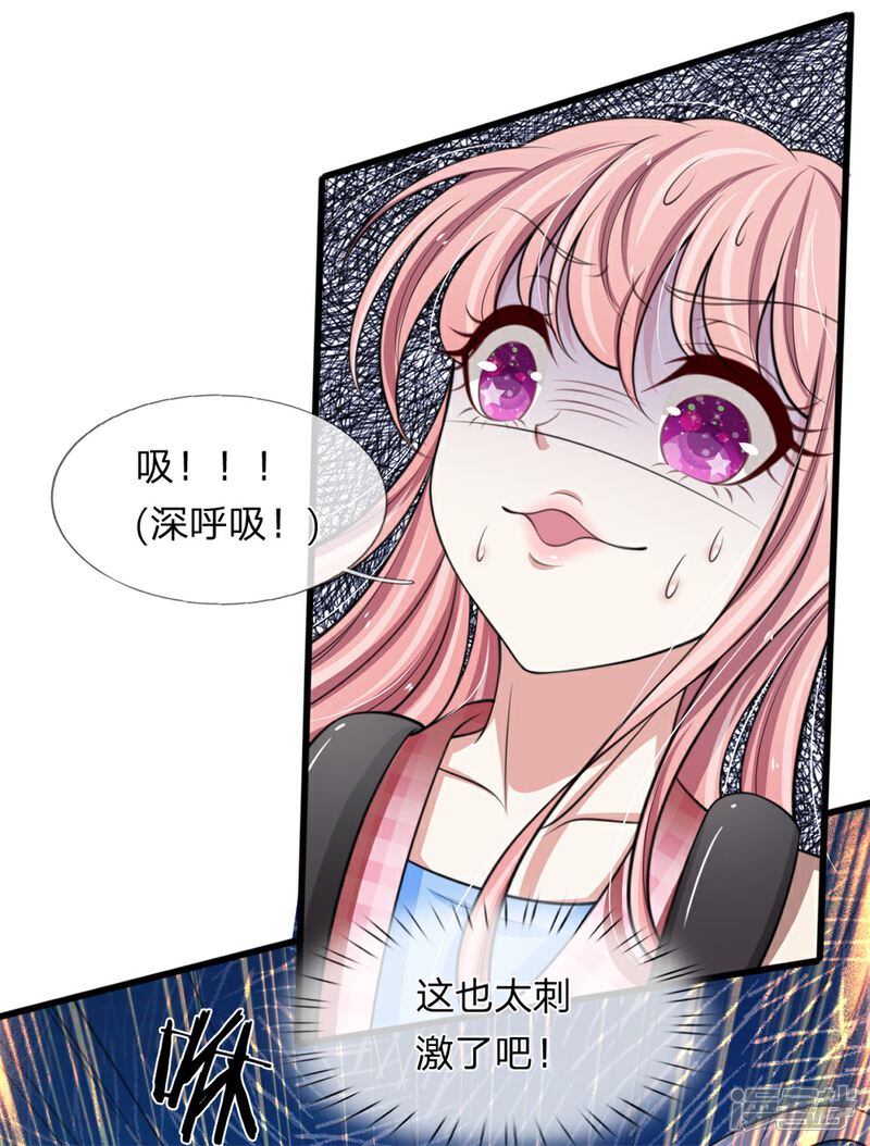 《宠你入骨这豪门，我不嫁了》第137话 游乐园撒狗粮 第14页
