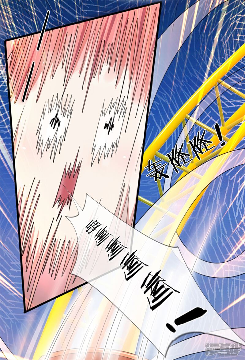 《宠你入骨这豪门，我不嫁了》第137话 游乐园撒狗粮 第15页