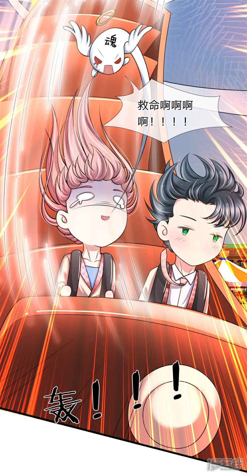 《宠你入骨这豪门，我不嫁了》第137话 游乐园撒狗粮 第16页