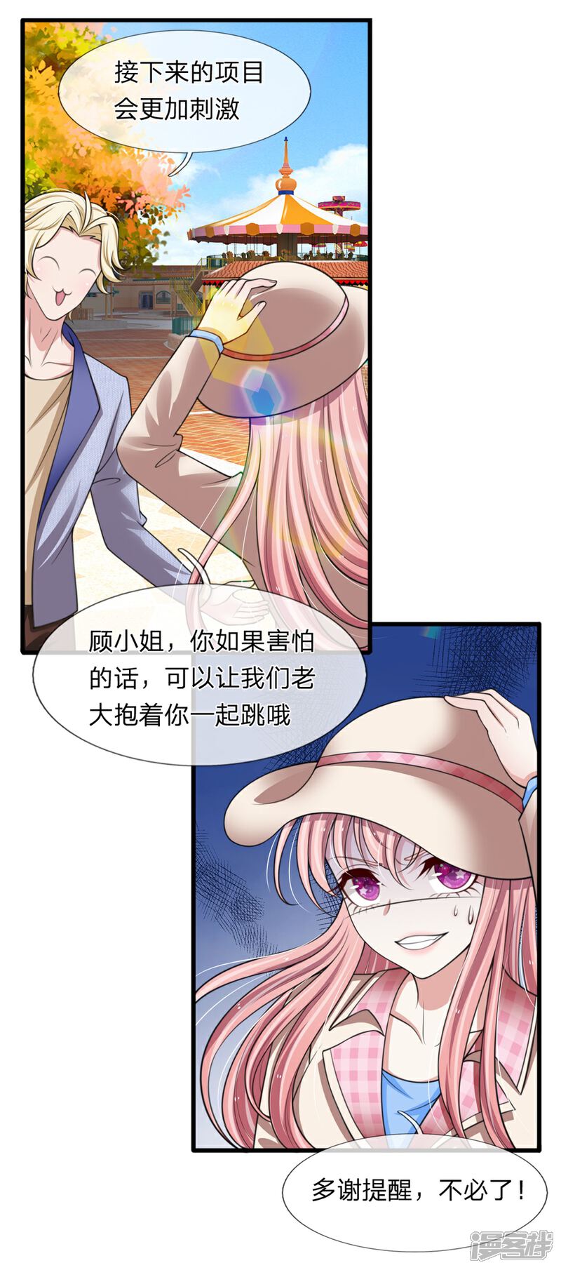 《宠你入骨这豪门，我不嫁了》第137话 游乐园撒狗粮 第18页