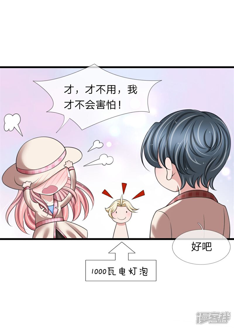 《宠你入骨这豪门，我不嫁了》第137话 游乐园撒狗粮 第20页