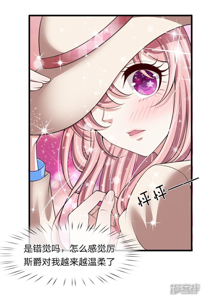 《宠你入骨这豪门，我不嫁了》第137话 游乐园撒狗粮 第21页