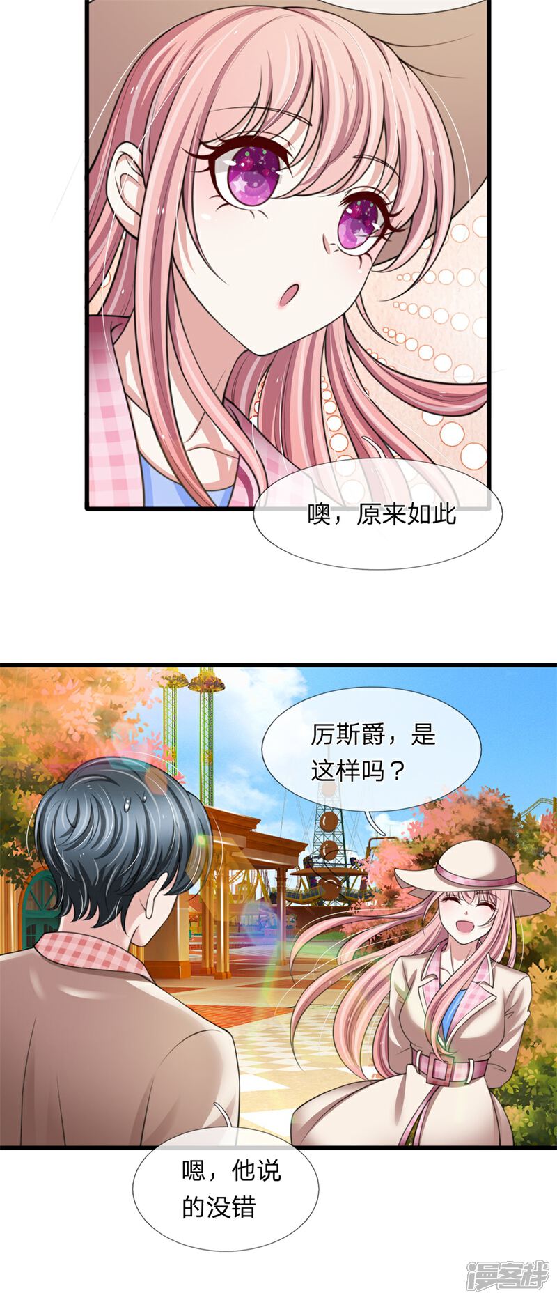 《宠你入骨这豪门，我不嫁了》第137话 游乐园撒狗粮 第3页