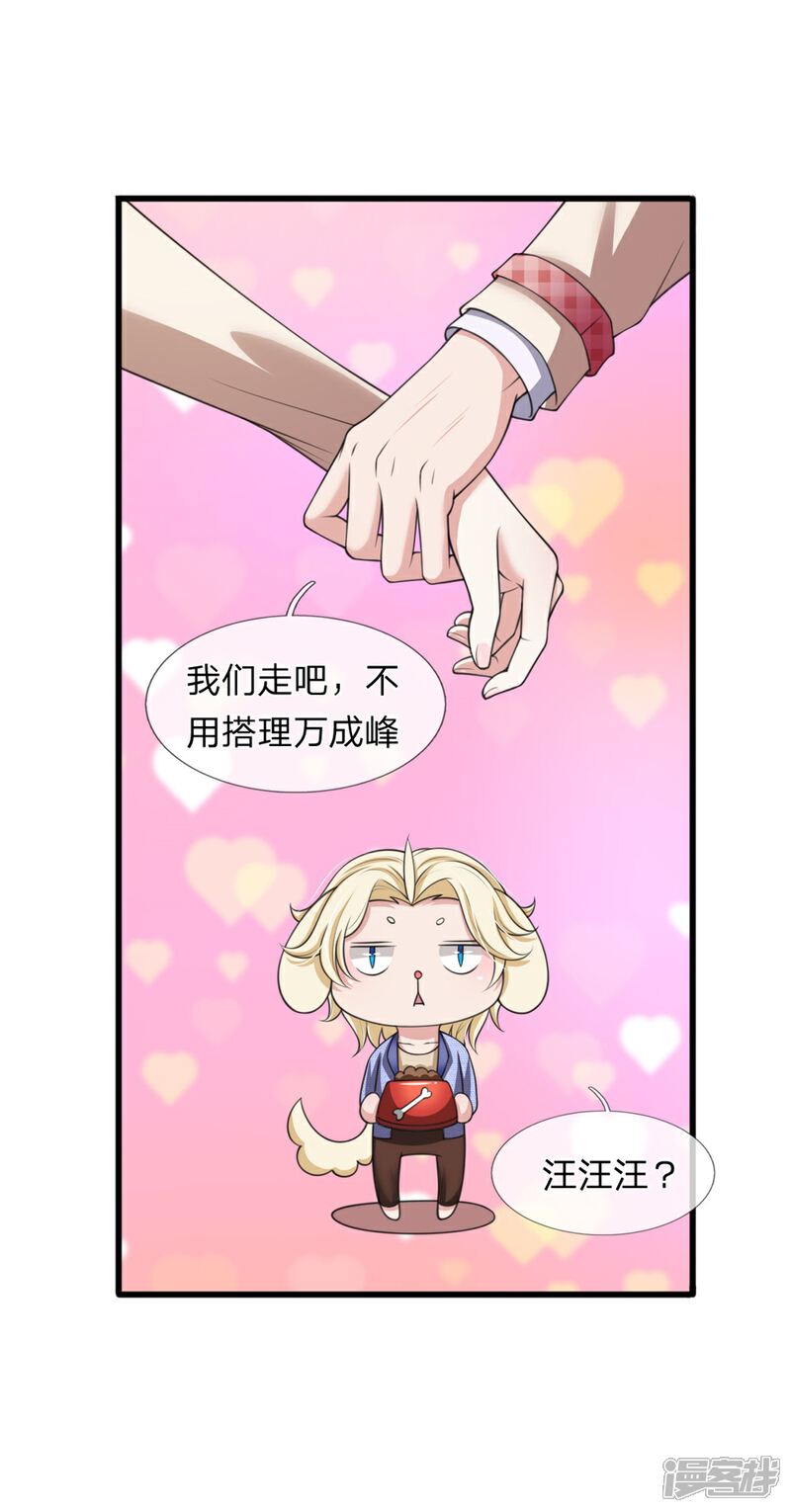 《宠你入骨这豪门，我不嫁了》第137话 游乐园撒狗粮 第4页