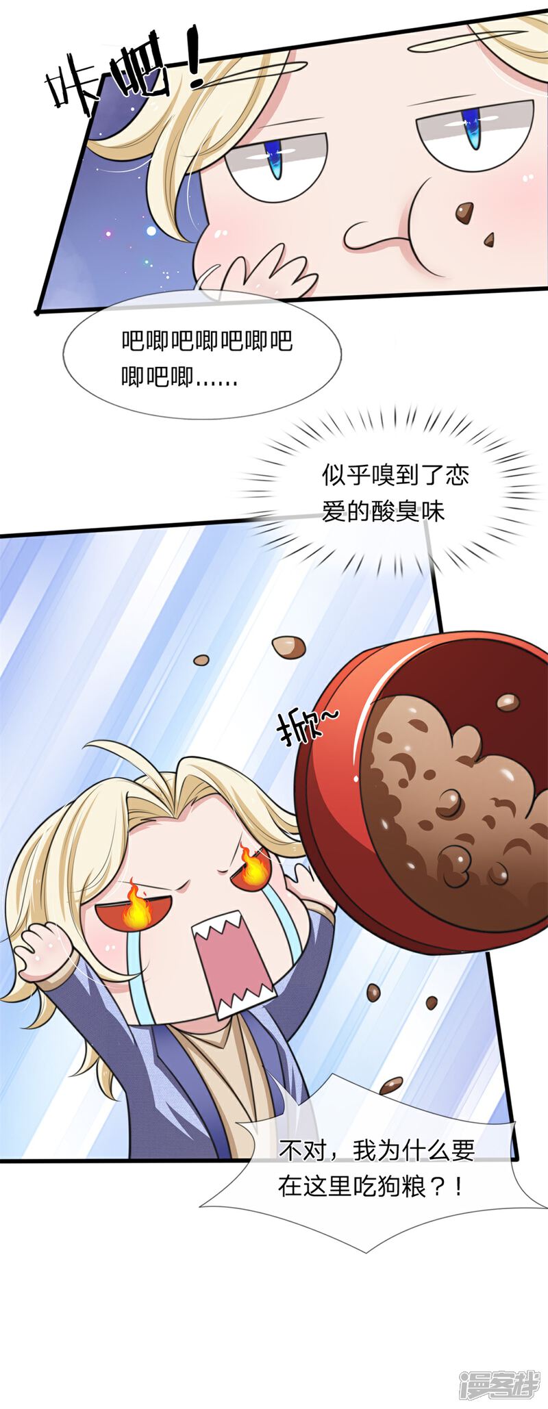 《宠你入骨这豪门，我不嫁了》第137话 游乐园撒狗粮 第6页