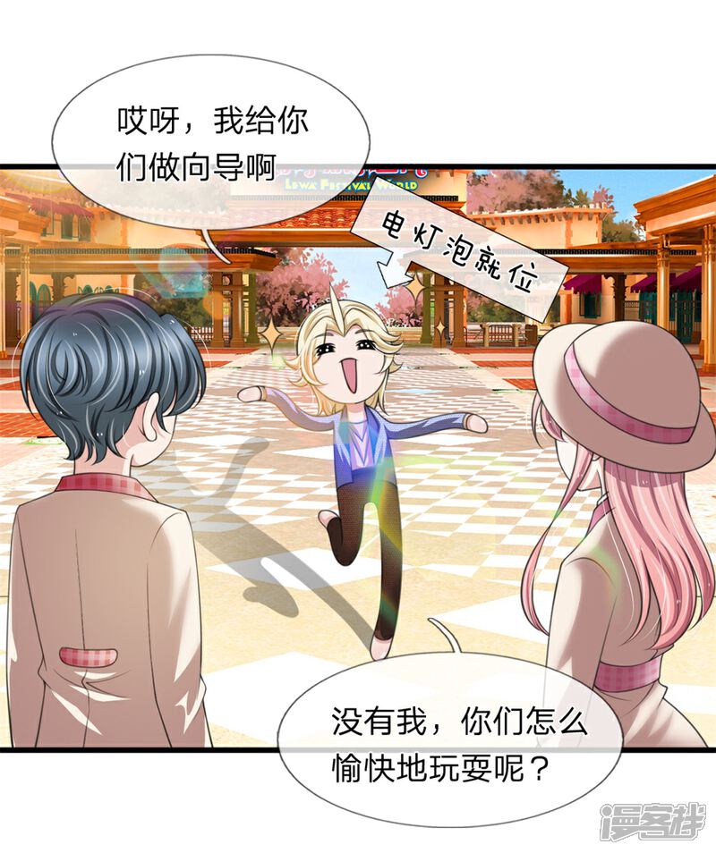 《宠你入骨这豪门，我不嫁了》第137话 游乐园撒狗粮 第8页