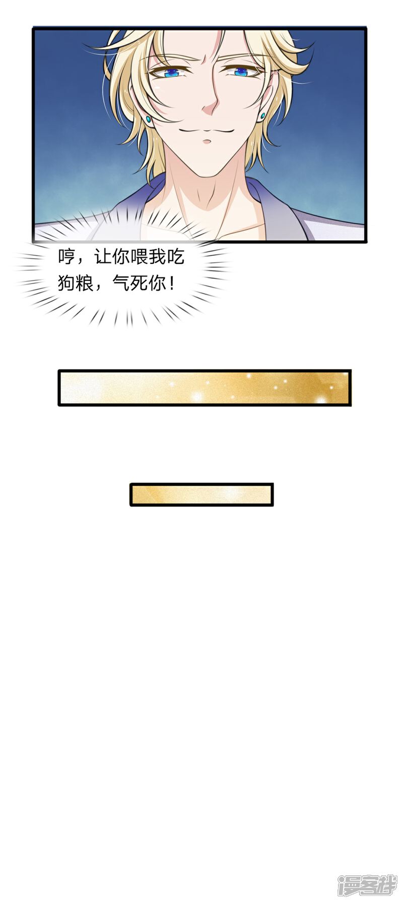 《宠你入骨这豪门，我不嫁了》第137话 游乐园撒狗粮 第9页