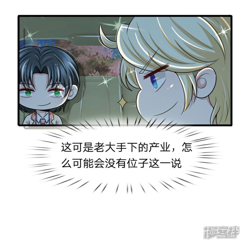 《宠你入骨这豪门，我不嫁了》第140话 醋精本精 第10页