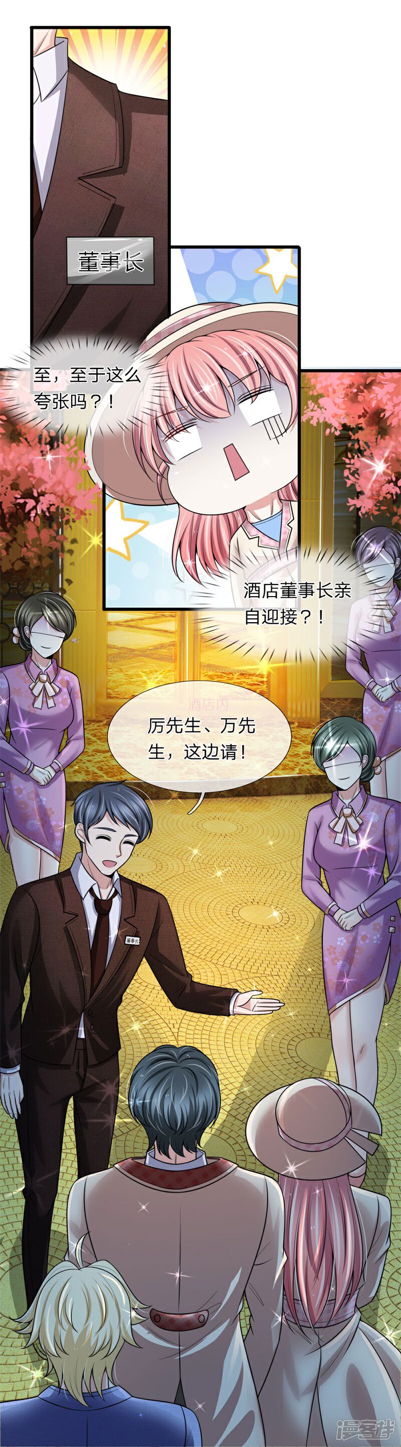 《宠你入骨这豪门，我不嫁了》第140话 醋精本精 第11页