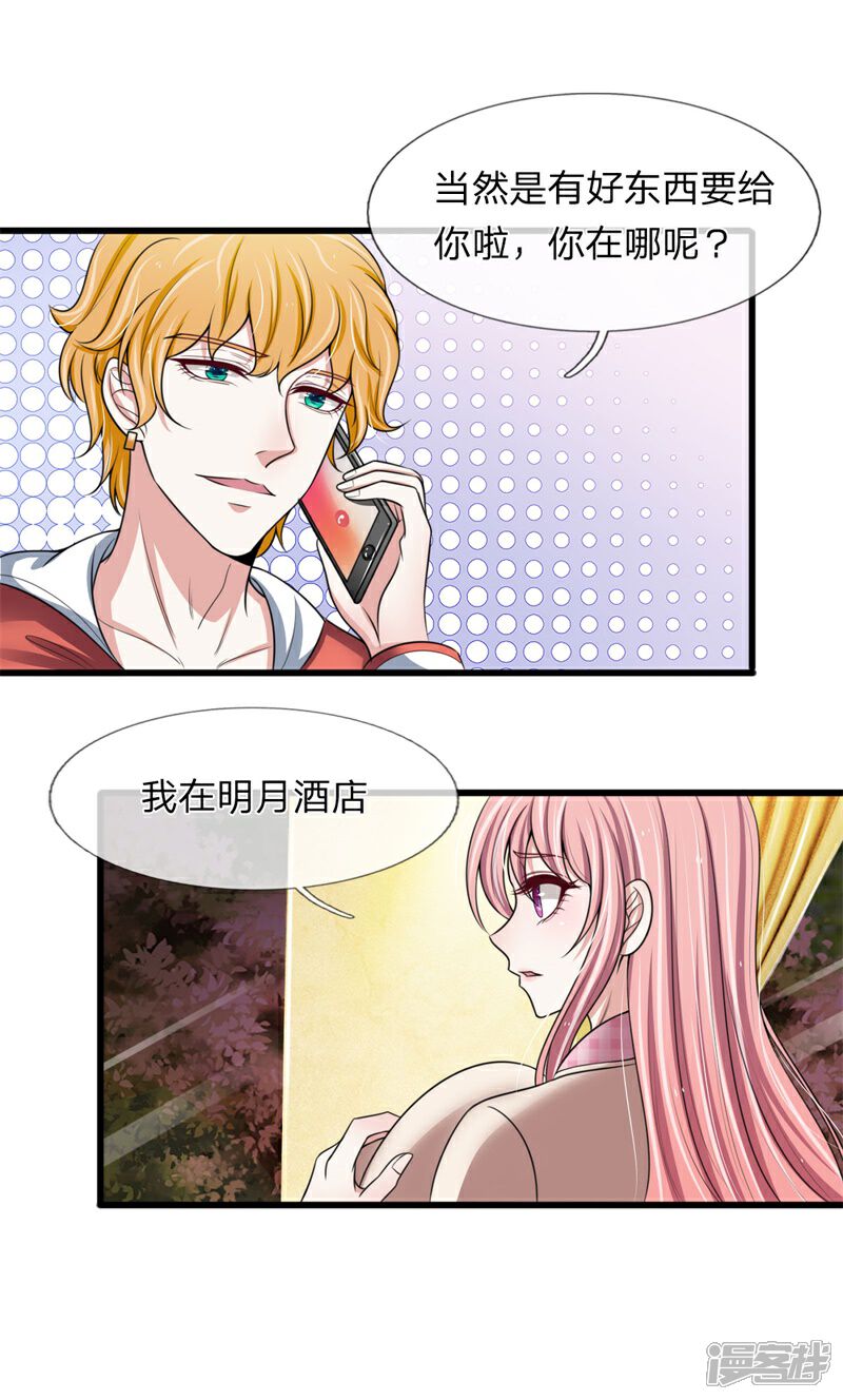 《宠你入骨这豪门，我不嫁了》第140话 醋精本精 第13页