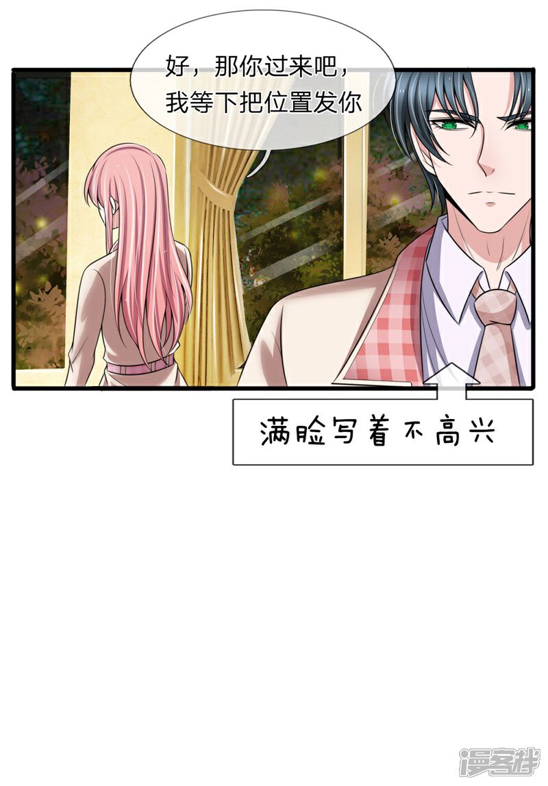 《宠你入骨这豪门，我不嫁了》第140话 醋精本精 第15页