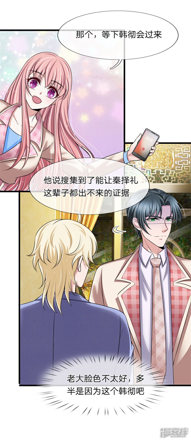 《宠你入骨这豪门，我不嫁了》第140话 醋精本精 第16页