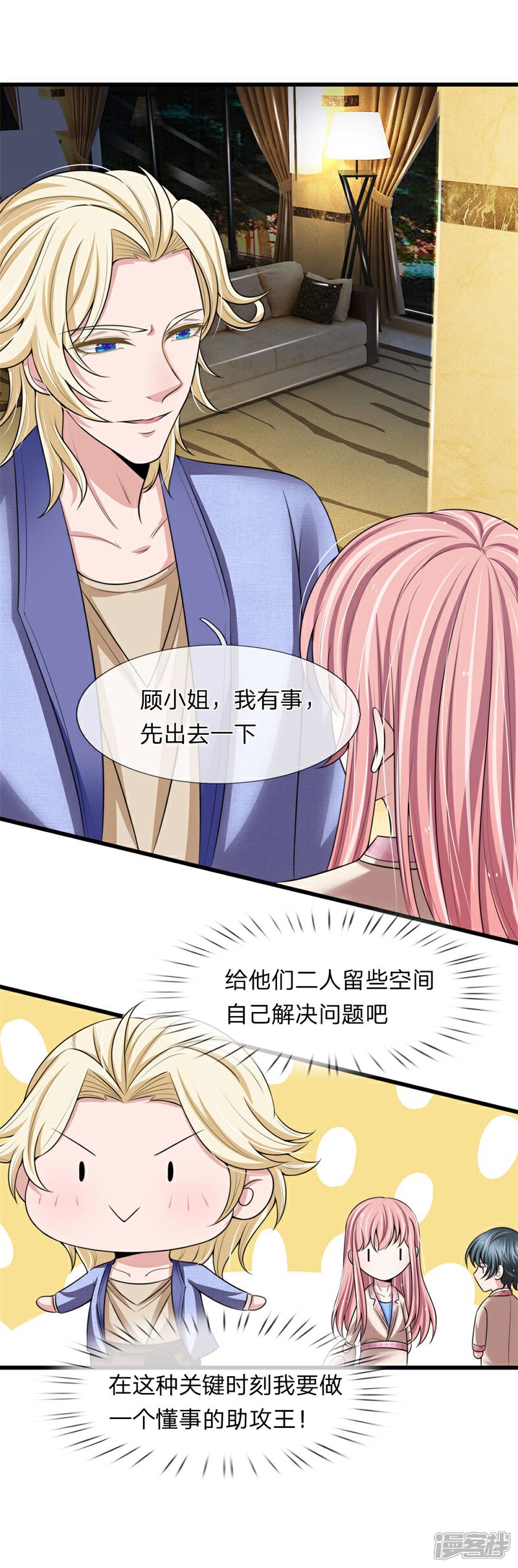 《宠你入骨这豪门，我不嫁了》第140话 醋精本精 第17页